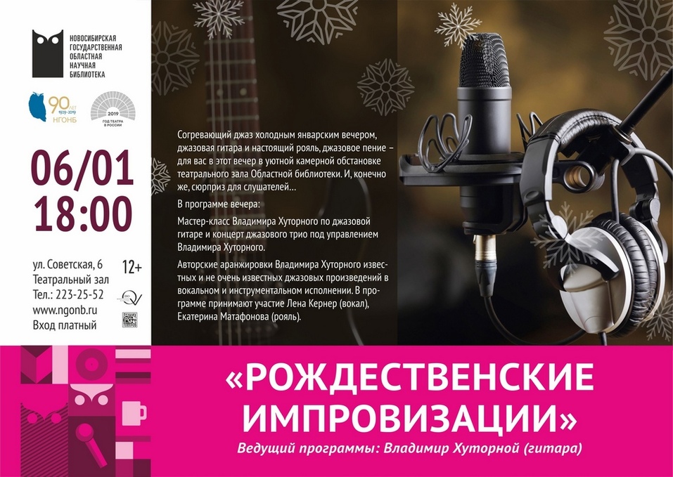 Детские спектакли, взрослые премьеры, Высоцкий и Beatles. События января в Новосибирске 4 Детские спектакли, взрослые премьеры, Высоцкий и Beatles. События января в Новосибирске 4