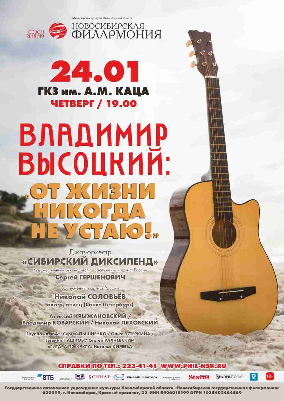 Детские спектакли, взрослые премьеры, Высоцкий и Beatles. События января в Новосибирске 12 Детские спектакли, взрослые премьеры, Высоцкий и Beatles. События января в Новосибирске 12