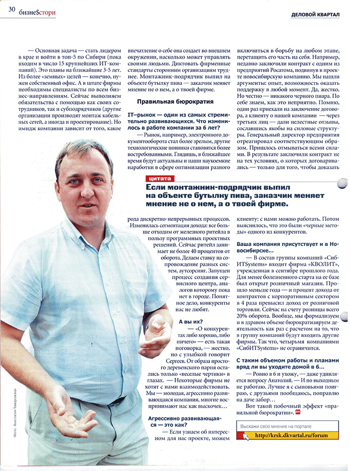 15 лет вместе с ДК: Анатолий Сергеев, «СибитSystems» 1 15 лет вместе с ДК: Анатолий Сергеев, «СибитSystems» 1