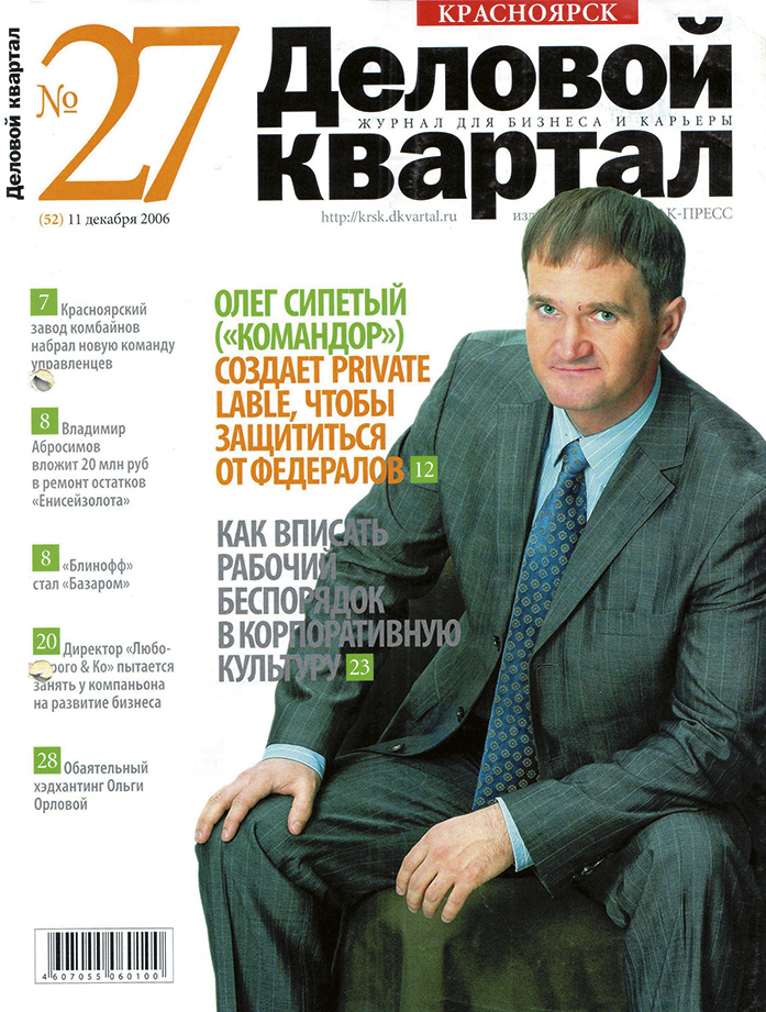 15 лет вместе с ДК: Олег Сипетый, ГК «Командор» 1 15 лет вместе с ДК: Олег Сипетый, ГК «Командор» 1