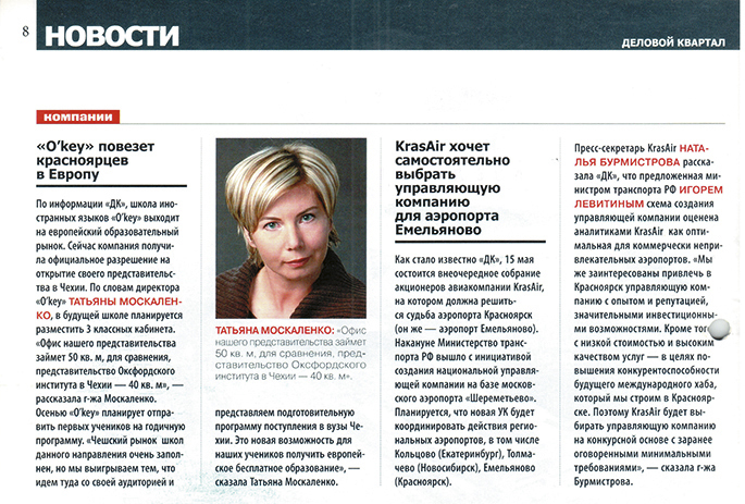 15 лет вместе с ДК: Татьяна Файхтер (Москаленко), сеть O’key, «Заграница без границ» 1 15 лет вместе с ДК: Татьяна Файхтер (Москаленко), сеть O’key, «Заграница без границ» 1