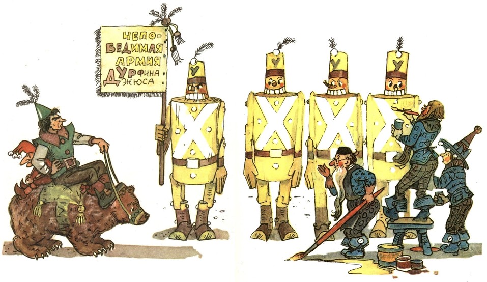 Урфин Джюс делает армию деревянных солдатов. Иллюстрации Л. Владимирского к повести А. Волкова Урфин Джюс делает армию деревянных солдатов. Иллюстрации Л. Владимирского к повести А. Волкова