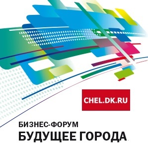 Форум "Будущее города", 2020 - Деловой квартал 9
