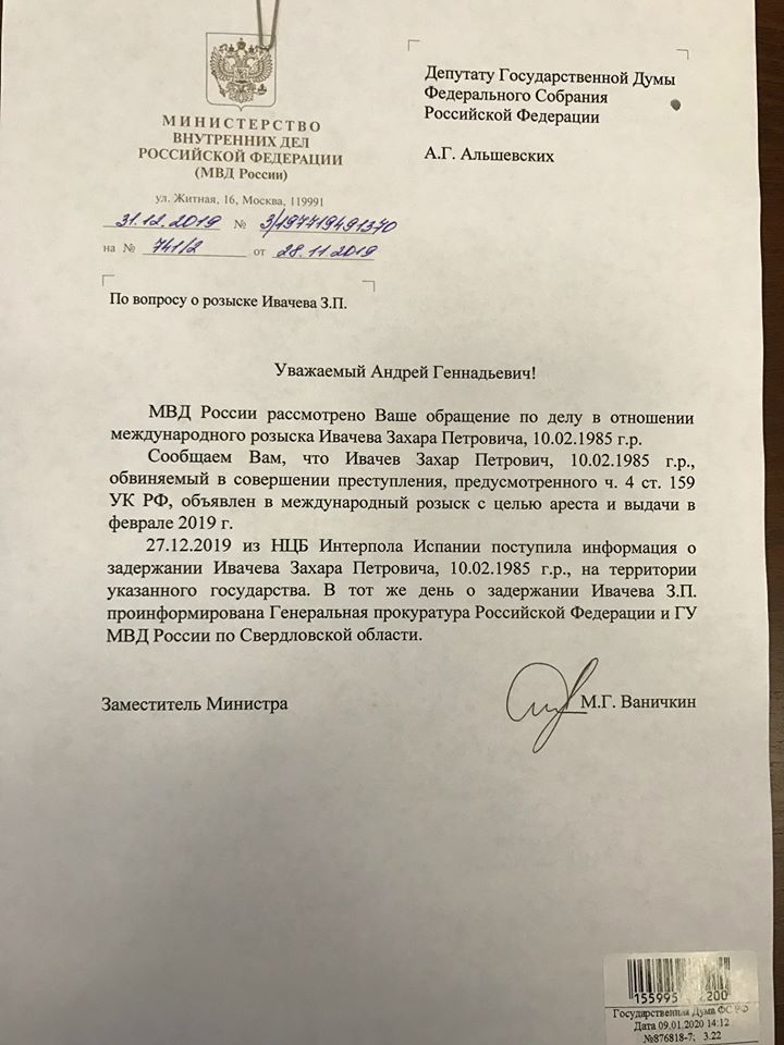 Ответ МВД РФ Ответ МВД РФ