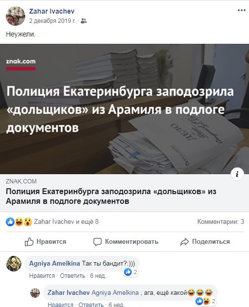 Страница Захара Ивачева в соцсети Страница Захара Ивачева в соцсети