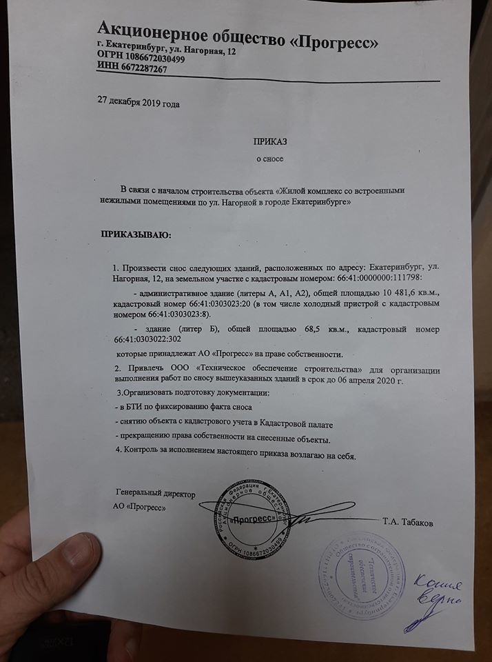 Приказ о сносе Приказ о сносе