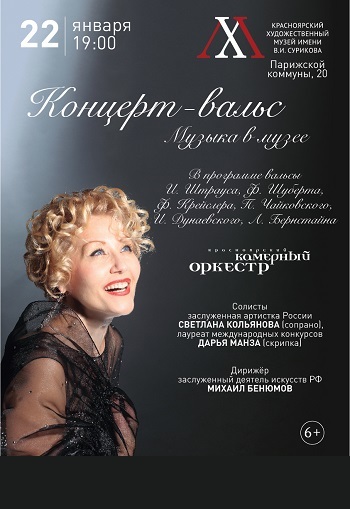 Куда сходить 20-26 января в Красноярске 3 Куда сходить 20-26 января в Красноярске 3