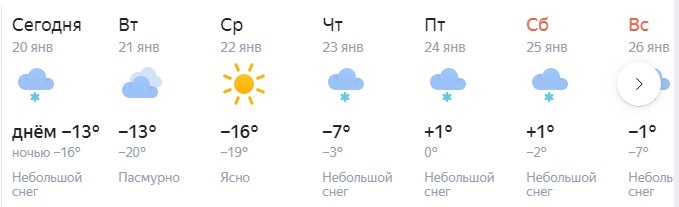 Зимний мороз с весенней оттепелью: какая погода ждёт Красноярск на этой рабочей неделе 1 Зимний мороз с весенней оттепелью: какая погода ждёт Красноярск на этой рабочей неделе 1
