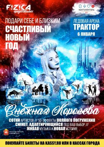 Около трехсот челябинцев подали коллективную жалобу на ледовое шоу 1 Около трехсот челябинцев подали коллективную жалобу на ледовое шоу 1