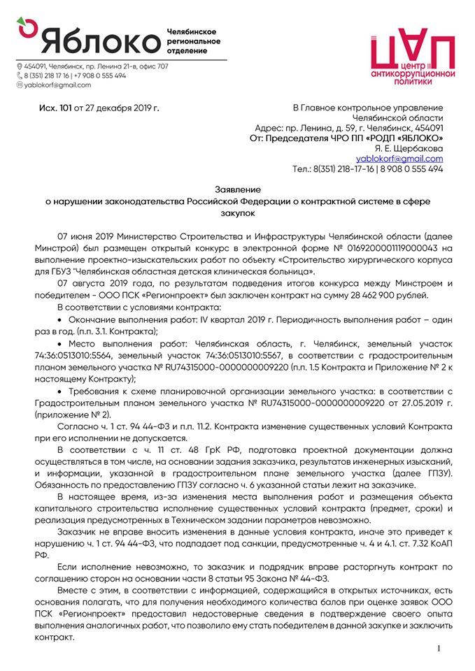 Законность проектирования детского хирургического корпуса в бору проверит ГКУ области 2 Законность проектирования детского хирургического корпуса в бору проверит ГКУ области 2