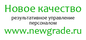 Оценка управленческих компетенций — правило современного бизнеса 1 Оценка управленческих компетенций — правило современного бизнеса 1