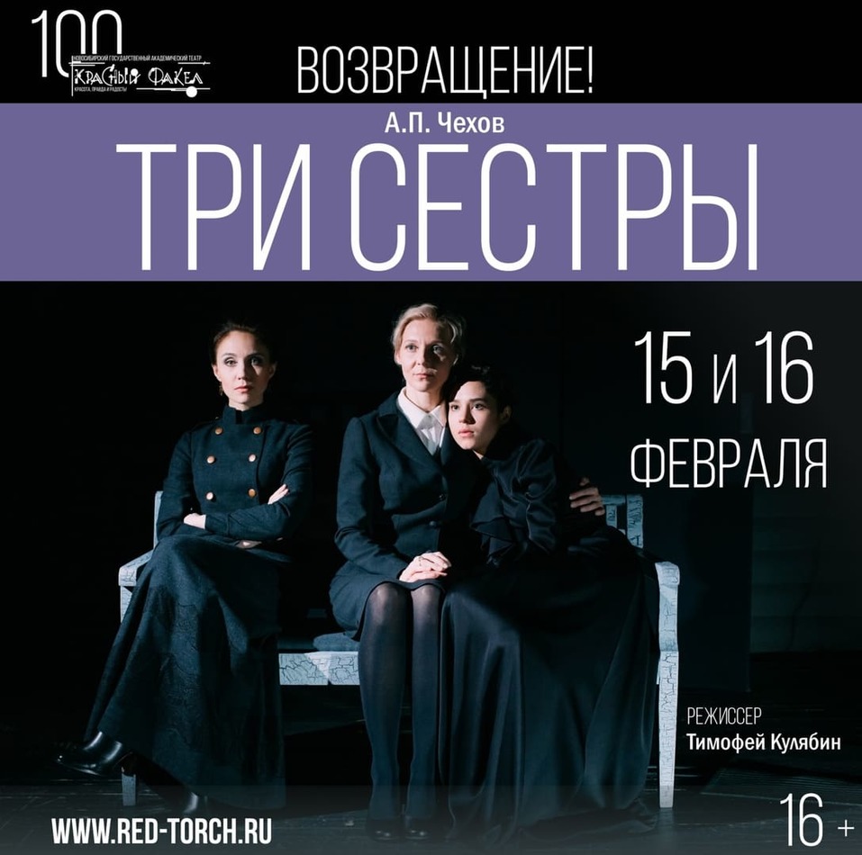 Что посмотреть в феврале? Афиша культурных событий Новосибирска 6 Что посмотреть в феврале? Афиша культурных событий Новосибирска 6