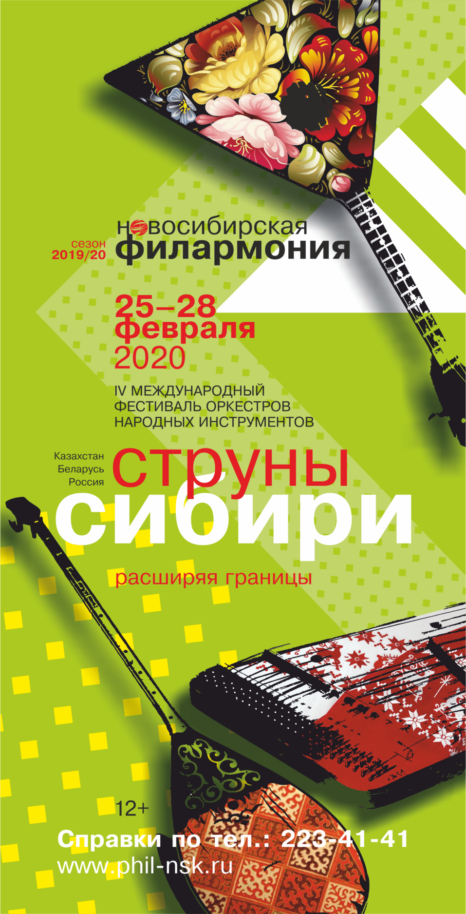 Что посмотреть в феврале? Афиша культурных событий Новосибирска 10 Что посмотреть в феврале? Афиша культурных событий Новосибирска 10