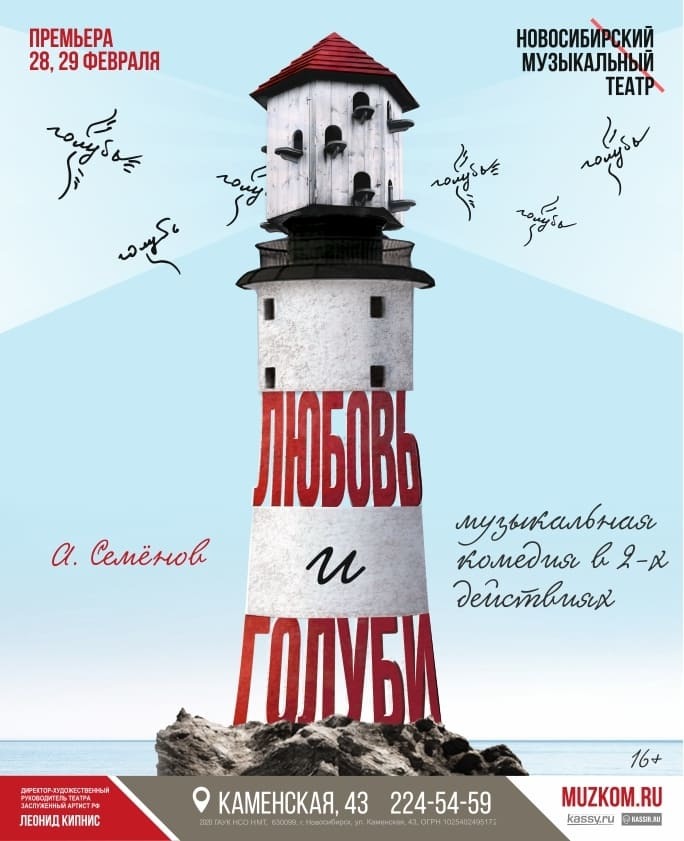 Что посмотреть в феврале? Афиша культурных событий Новосибирска 12 Что посмотреть в феврале? Афиша культурных событий Новосибирска 12