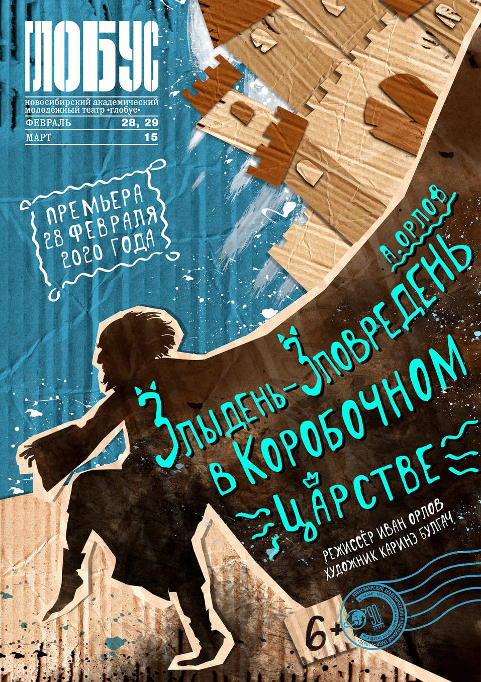 Что посмотреть в феврале? Афиша культурных событий Новосибирска 13 Что посмотреть в феврале? Афиша культурных событий Новосибирска 13