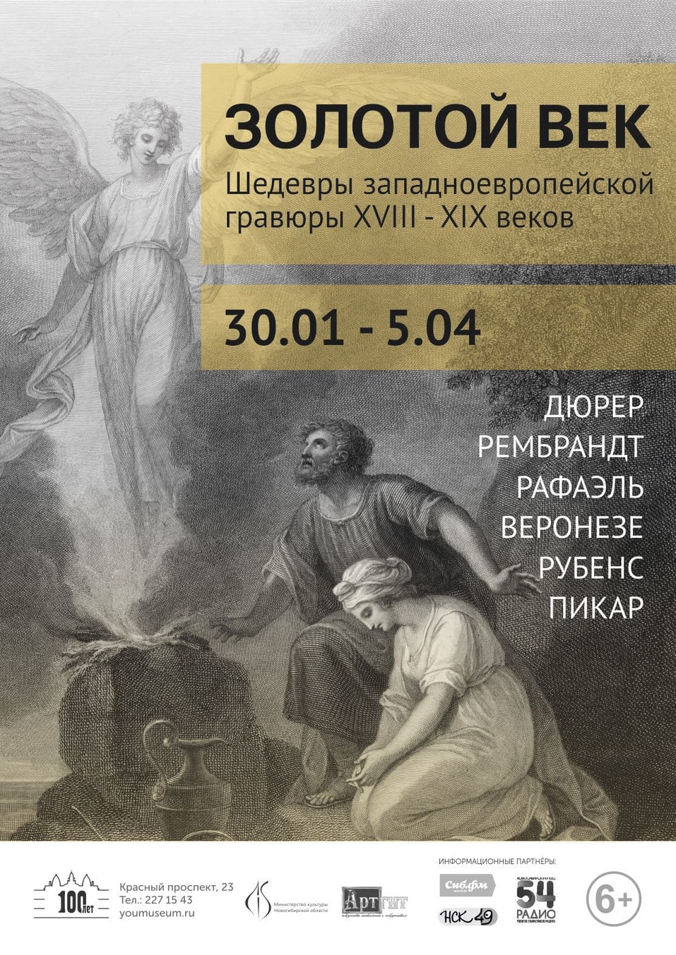 Что посмотреть в феврале? Афиша культурных событий Новосибирска 14 Что посмотреть в феврале? Афиша культурных событий Новосибирска 14