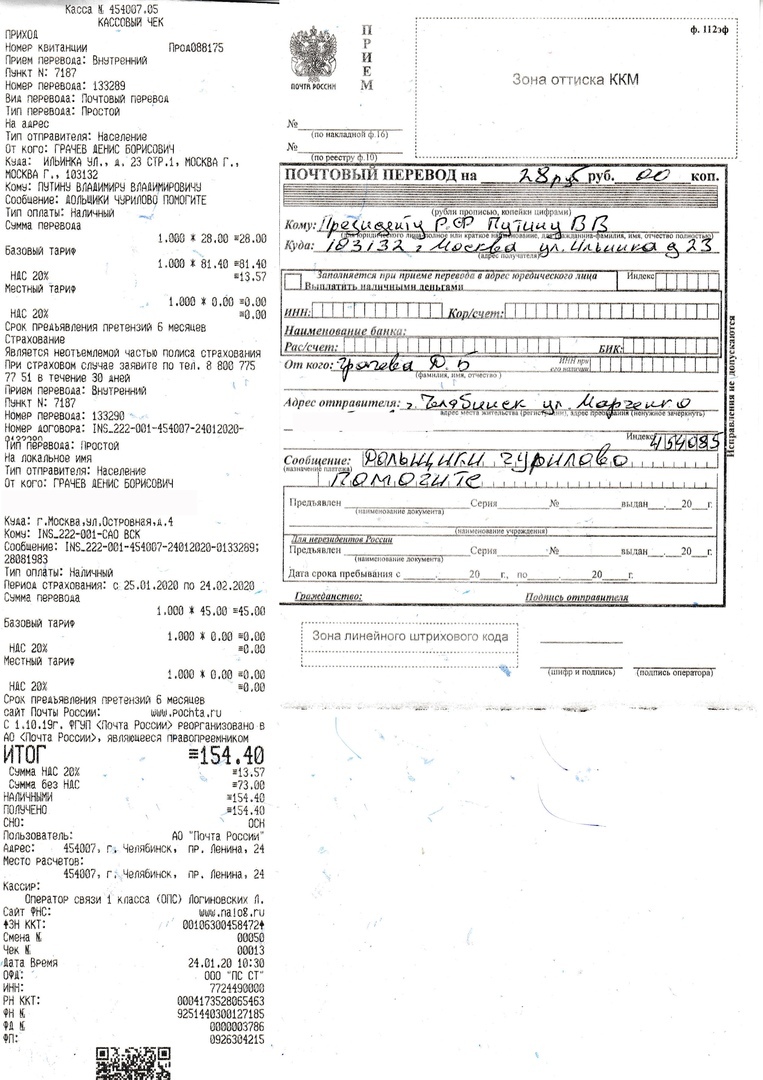 Мужчина из Челябинска перевёл Путину «взятку» в 28 рублей 1 Мужчина из Челябинска перевёл Путину «взятку» в 28 рублей 1