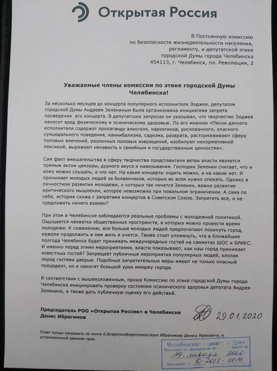 Челябинец просит проверить на адекватность депутата, который борется с концертом Элджея 2 Челябинец просит проверить на адекватность депутата, который борется с концертом Элджея 2