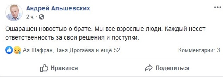 Альшевских арестован. Следствие: брат свердловского депутата Госдумы грабил банки 1 Альшевских арестован. Следствие: брат свердловского депутата Госдумы грабил банки 1