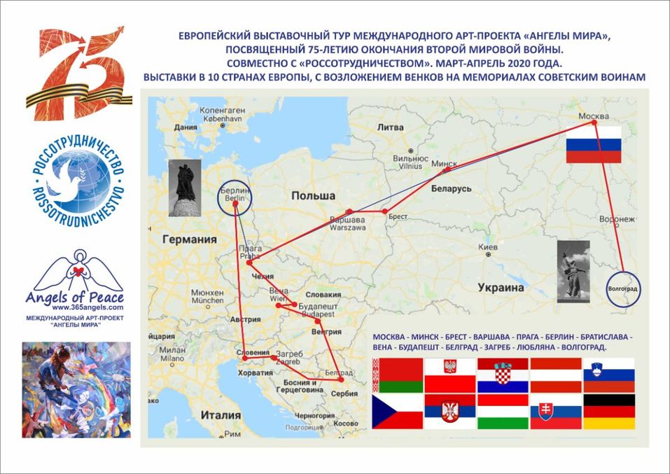 Арт-проект «Ангелы Мира» отправляется в тур по Европе 1 Арт-проект «Ангелы Мира» отправляется в тур по Европе 1