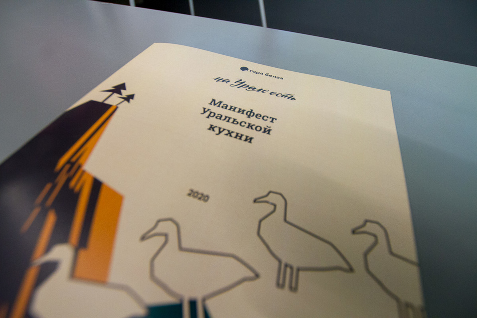 Манифест уральской кухни Манифест уральской кухни