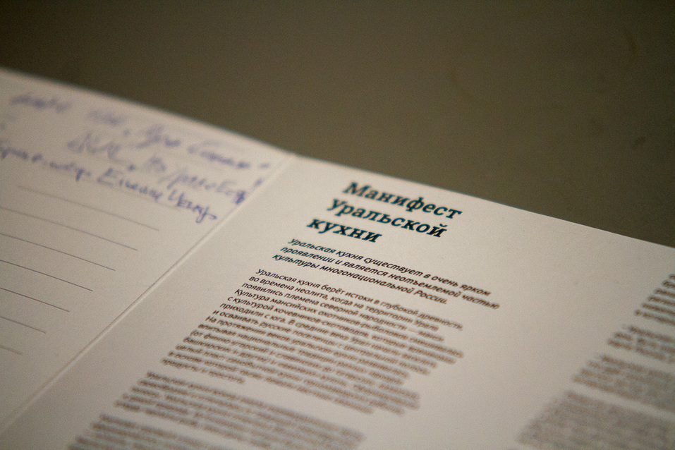 Манифест уральской кухни Манифест уральской кухни