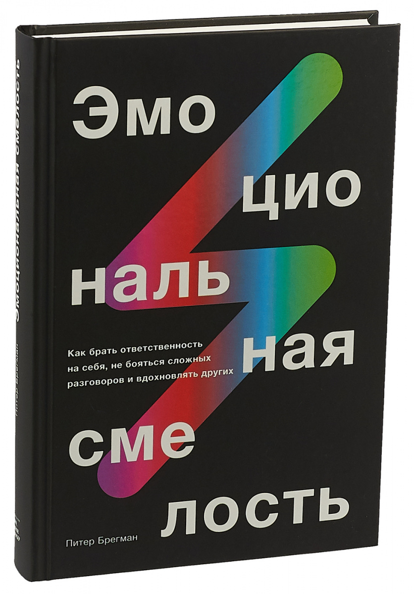 Что читать: как брать ответственность на себя, не бояться разговоров и вдохновлять других  1 Что читать: как брать ответственность на себя, не бояться разговоров и вдохновлять других  1
