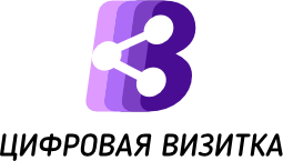 Цифровая визитка Цифровая визитка