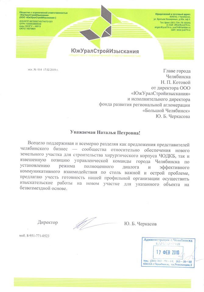 Челябинские инженеры готовы безвозмездно помочь при строительстве хирургического корпуса 1 Челябинские инженеры готовы безвозмездно помочь при строительстве хирургического корпуса 1