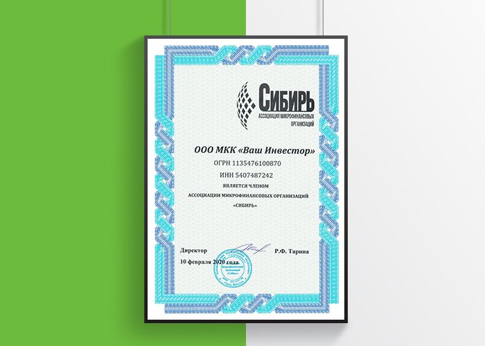 Компания «Ваш инвестор» стала членом Ассоциации микрофинансовых организаций «Сибирь» 1 Компания «Ваш инвестор» стала членом Ассоциации микрофинансовых организаций «Сибирь» 1