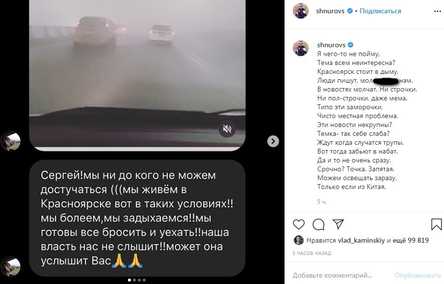 Шнур посвятил «черному небу» Красноярска стихотворение в Инстаграме 1 Шнур посвятил «черному небу» Красноярска стихотворение в Инстаграме 1