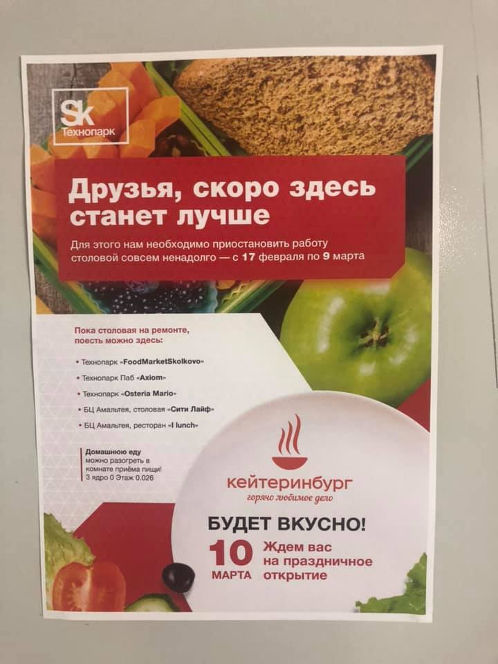 Уральская компания-миллиардер займется организацией питания в технопарке «Сколково» 1 Уральская компания-миллиардер займется организацией питания в технопарке «Сколково» 1