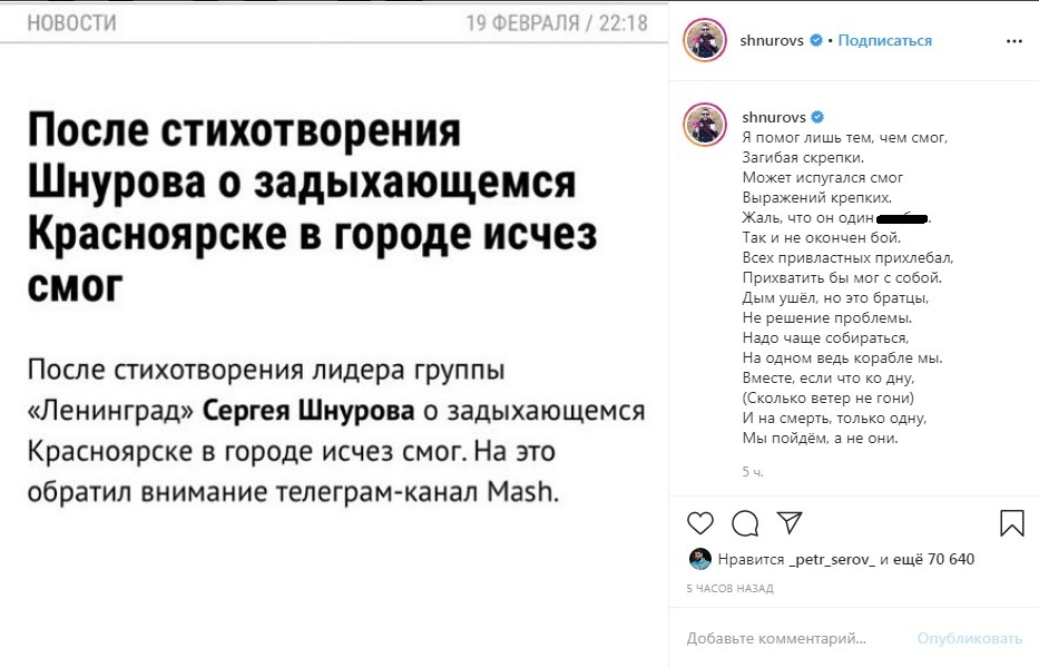 «Дым ушёл, но это, братцы, не решение проблемы»: Сергей Шнуров вновь написал о Красноярске 1 «Дым ушёл, но это, братцы, не решение проблемы»: Сергей Шнуров вновь написал о Красноярске 1