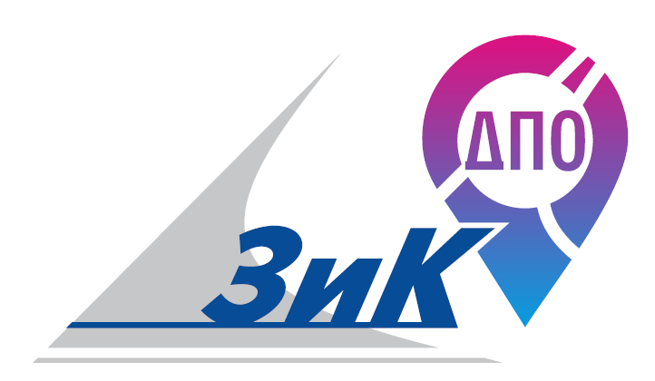 ЗиК
