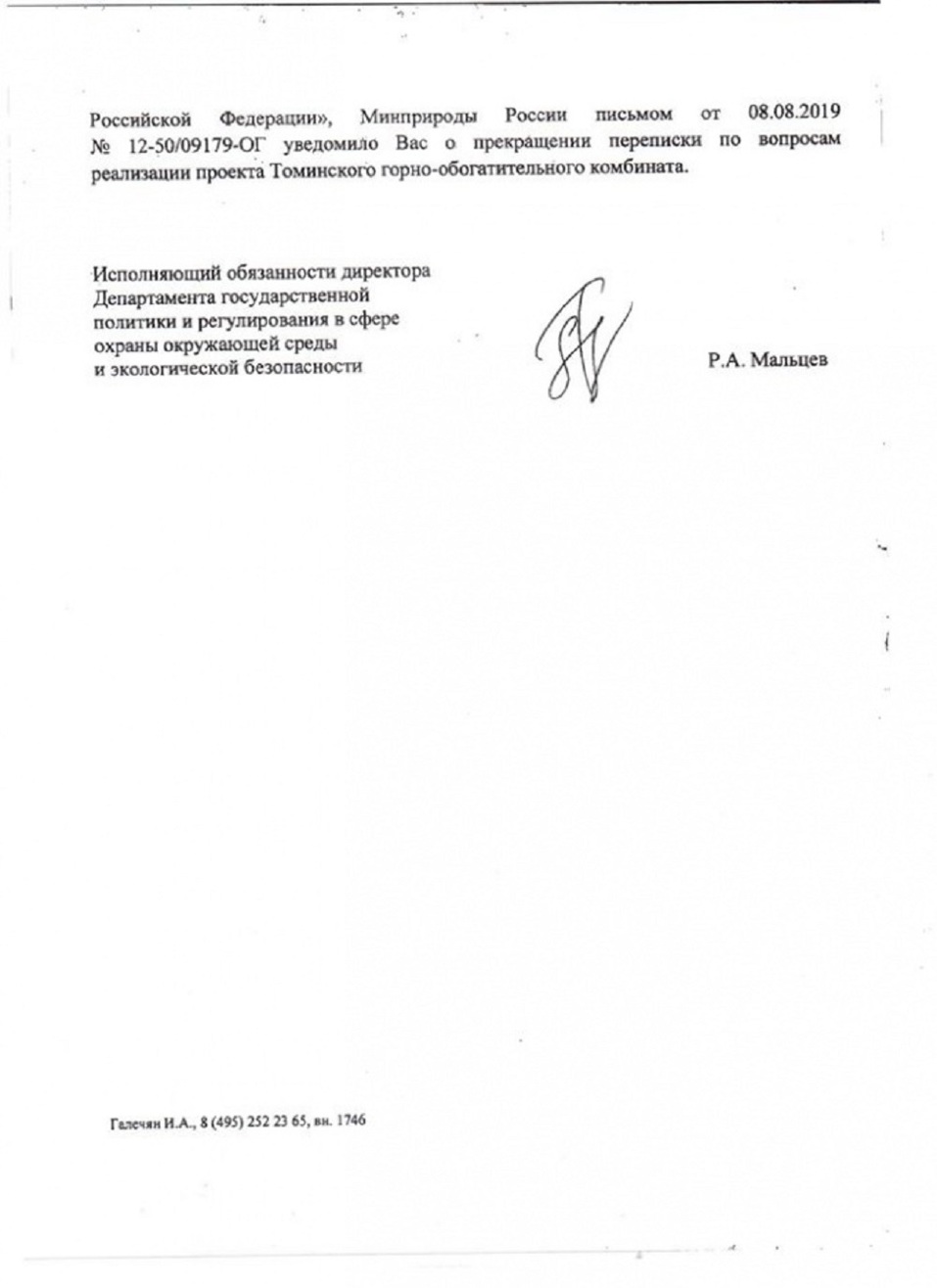 В Минприроды РФ заявили, что не отвечают за последствия работы Томинского ГОК 2 В Минприроды РФ заявили, что не отвечают за последствия работы Томинского ГОК 2