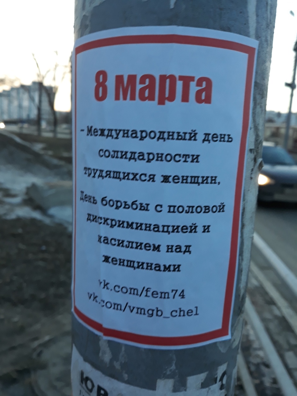 Челябинские феминистки проведут митинг за освобождение женщин 8 марта 2 Челябинские феминистки проведут митинг за освобождение женщин 8 марта 2
