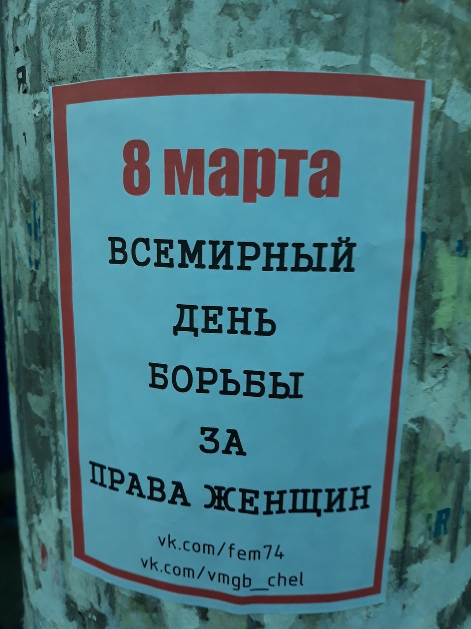 Челябинские феминистки проведут митинг за освобождение женщин 8 марта 3 Челябинские феминистки проведут митинг за освобождение женщин 8 марта 3