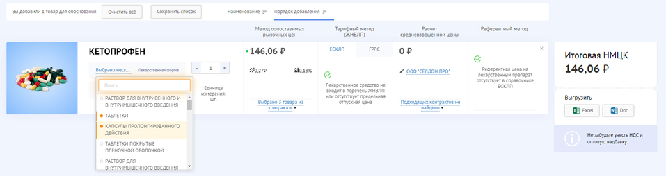 Госзакупки лекарств: что происходит и как правильно? 4 Госзакупки лекарств: что происходит и как правильно? 4