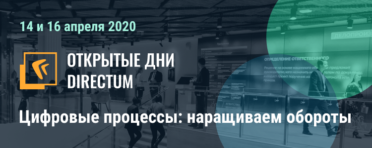 Приглашаем на «Открытые дни 2020» 16 апреля 1 Приглашаем на «Открытые дни 2020» 16 апреля 1
