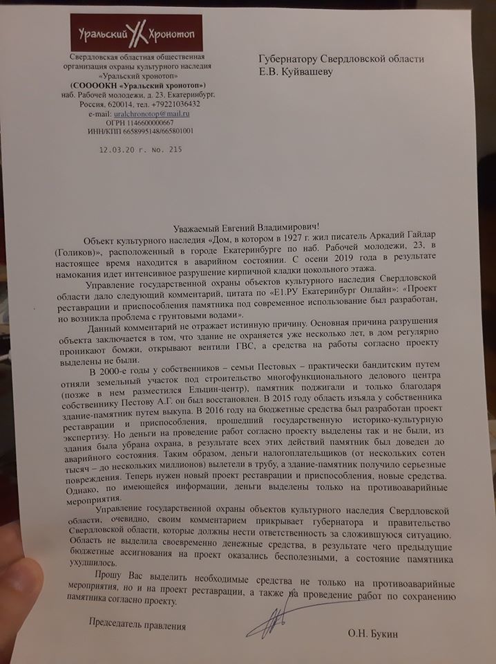 «Деньги налогоплательщиков вылетели в трубу». Особняк, выкупленный регионом, разрушается 1 «Деньги налогоплательщиков вылетели в трубу». Особняк, выкупленный регионом, разрушается 1