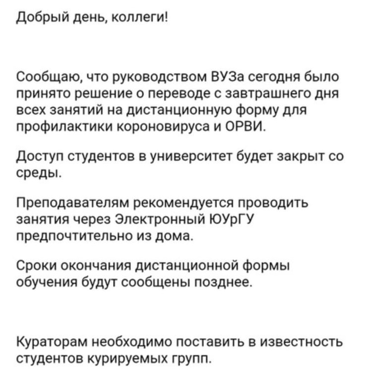 «Доступ в университет будет закрыт»: ЮУрГУ и ЧелГУ переходят на дистанционное обучение 1 «Доступ в университет будет закрыт»: ЮУрГУ и ЧелГУ переходят на дистанционное обучение 1