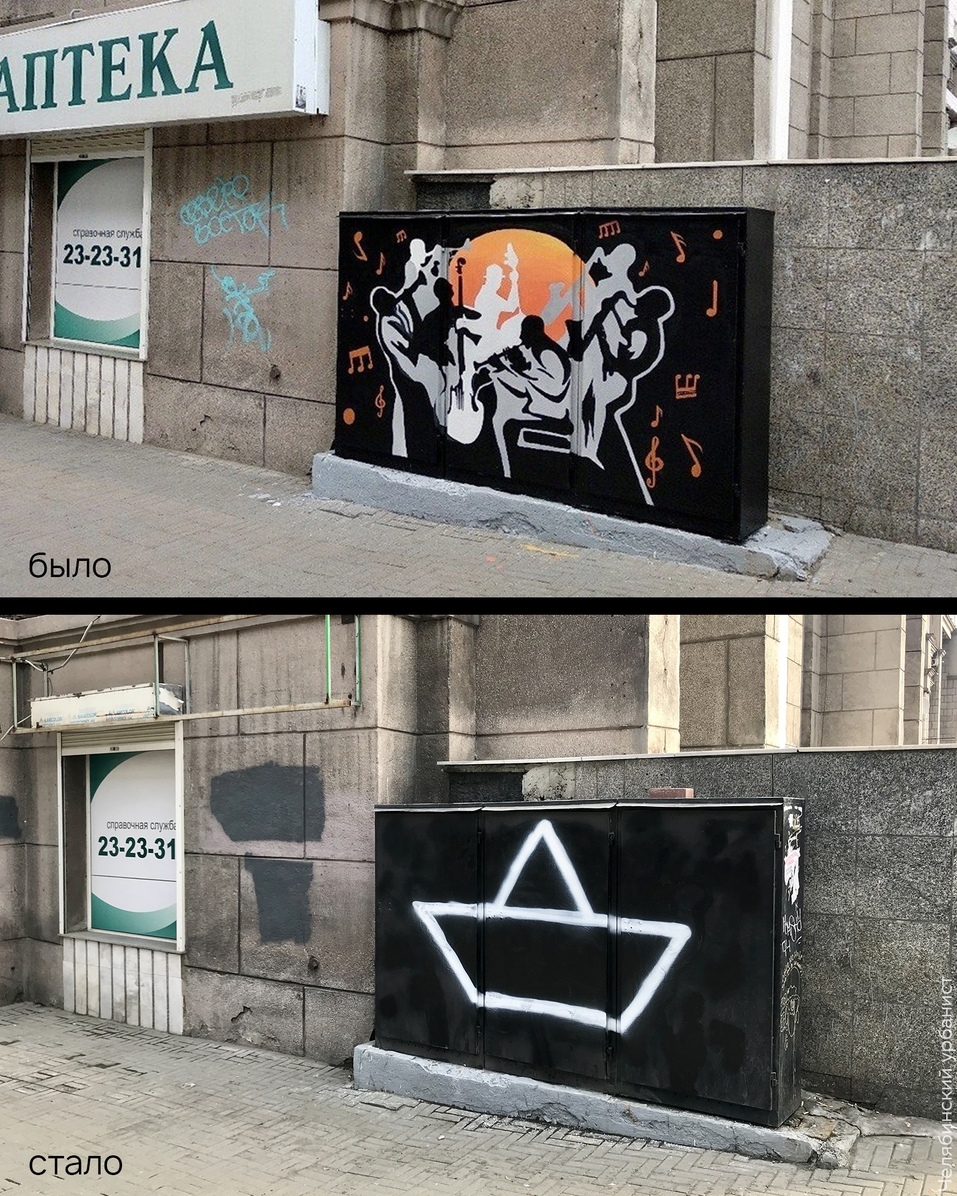 В Челябинске неизвестный закрасил граффити возле Алого поля 2 В Челябинске неизвестный закрасил граффити возле Алого поля 2