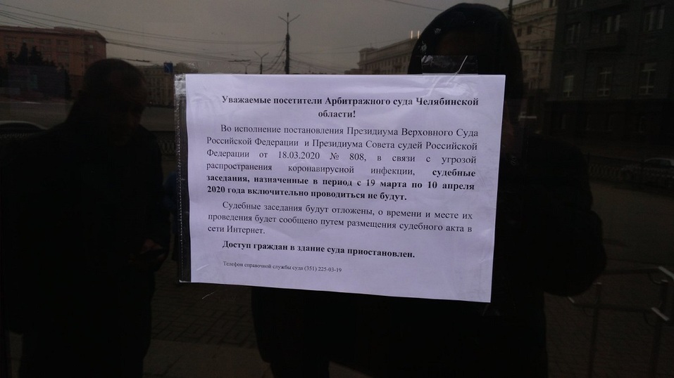 Коронавирус начал влиять на деятельность судебных и правоохранительных органов 1 Коронавирус начал влиять на деятельность судебных и правоохранительных органов 1