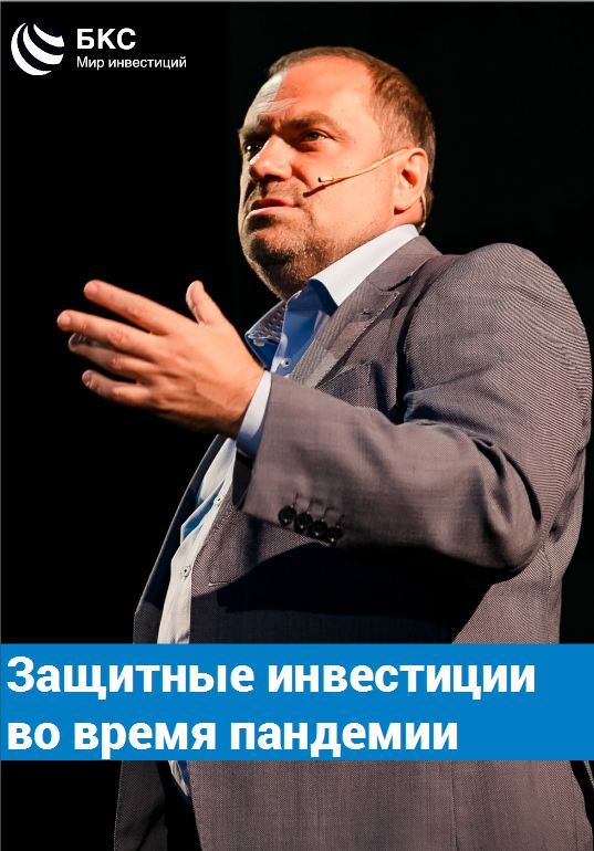 Про инвестиционные стратегии в условиях экономического шторма – уже 31 марта 1 Про инвестиционные стратегии в условиях экономического шторма – уже 31 марта 1