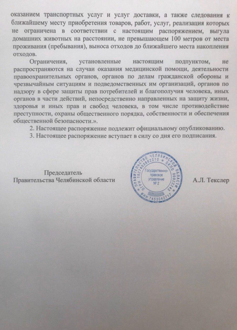 В Челябинской области объявлен карантин: нельзя выходить из дома 2 В Челябинской области объявлен карантин: нельзя выходить из дома 2