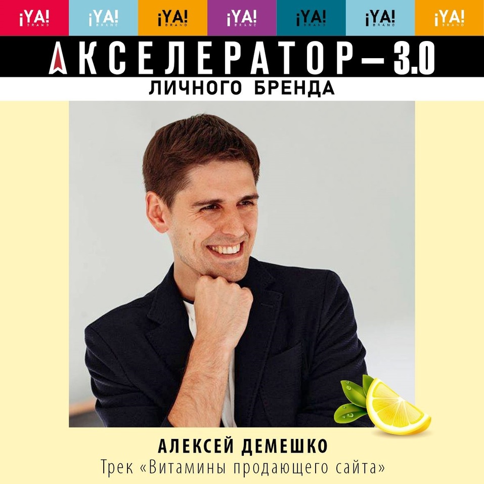 Витамины для брендов: новые фишки «Акселератора личного бренда»
3 Витамины для брендов: новые фишки «Акселератора личного бренда»
3