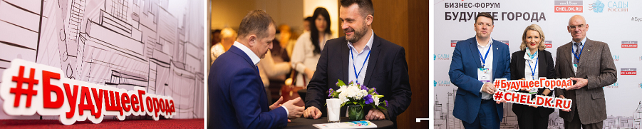 Форум "Будущее города", 2020 - Деловой квартал 3