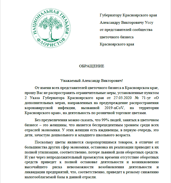 Красноярские торговцы цветами просят губернатора разрешить им выйти из карантина 1