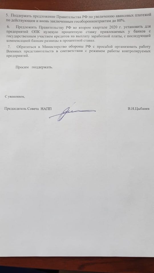 Нижегородские промышленники просят отсрочку по гособоронзаказу и 80% оплаты авансом 2 Нижегородские промышленники просят отсрочку по гособоронзаказу и 80% оплаты авансом 2