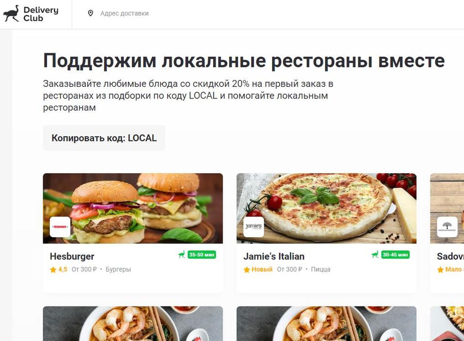 Как бизнес выживает в условиях пандемии. Опыт российских ритейлеров и food-агрегаторов 5 Как бизнес выживает в условиях пандемии. Опыт российских ритейлеров и food-агрегаторов 5
